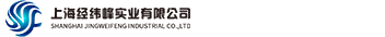 上海經緯峰實業有限公司