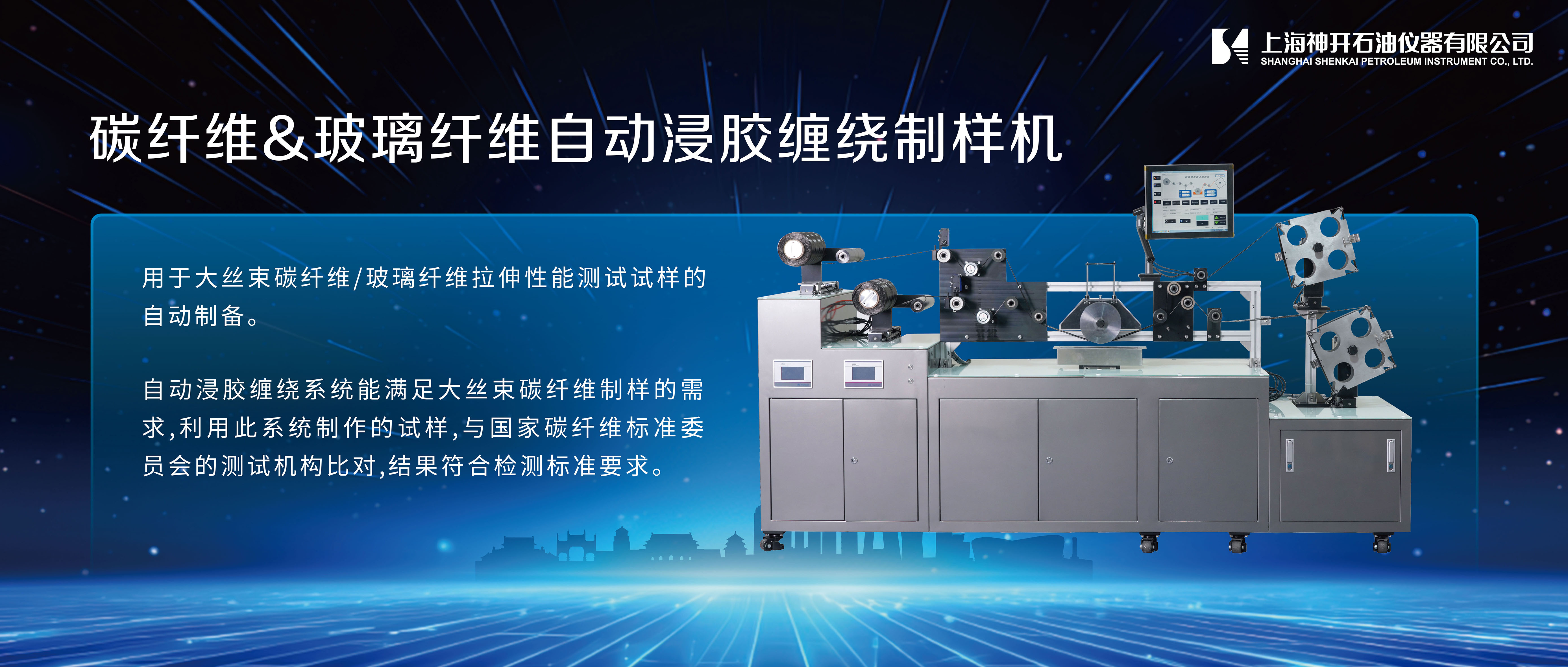 神開攜石油化工產(chǎn)品測試全自動(dòng)解決方案，誠邀您相聚北京2025 BCEIA分析儀器展(圖3)