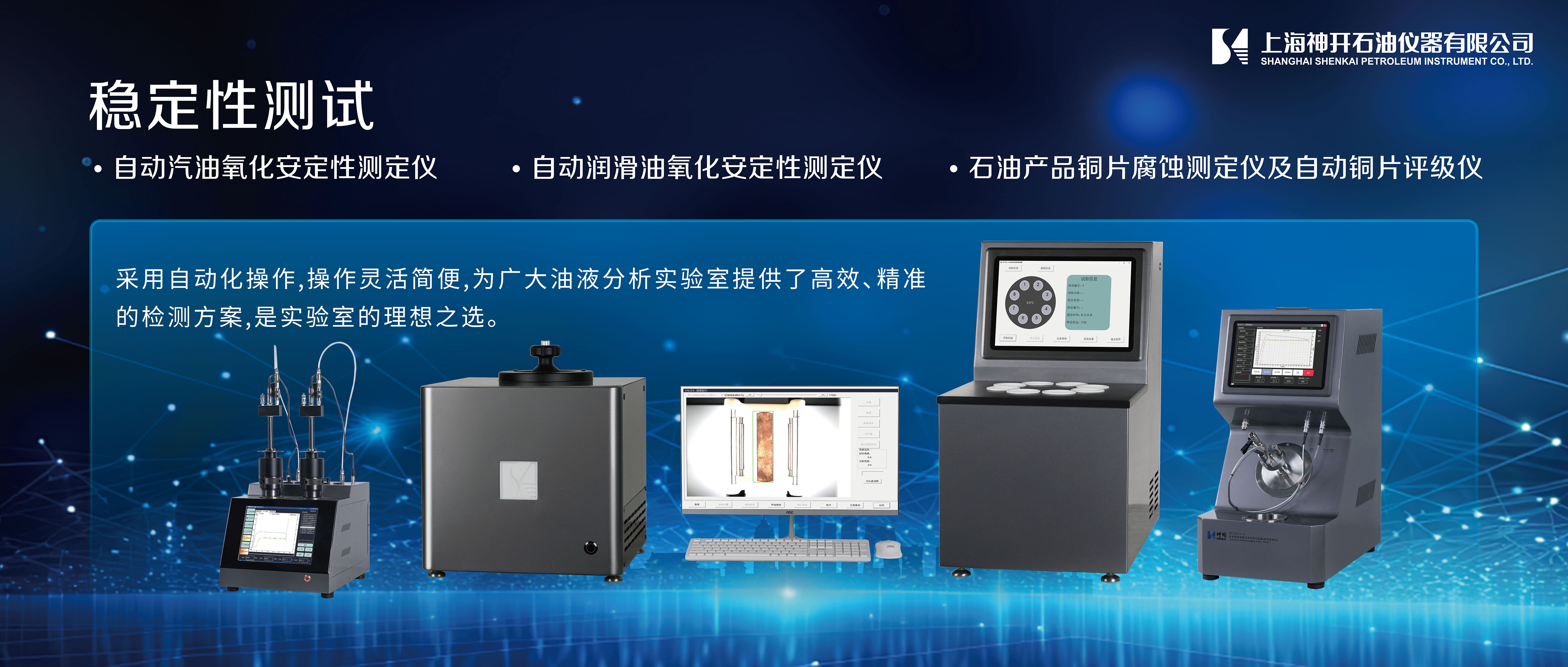 神開攜石油化工產(chǎn)品測試全自動(dòng)解決方案，誠邀您相聚北京2025 BCEIA分析儀器展(圖5)