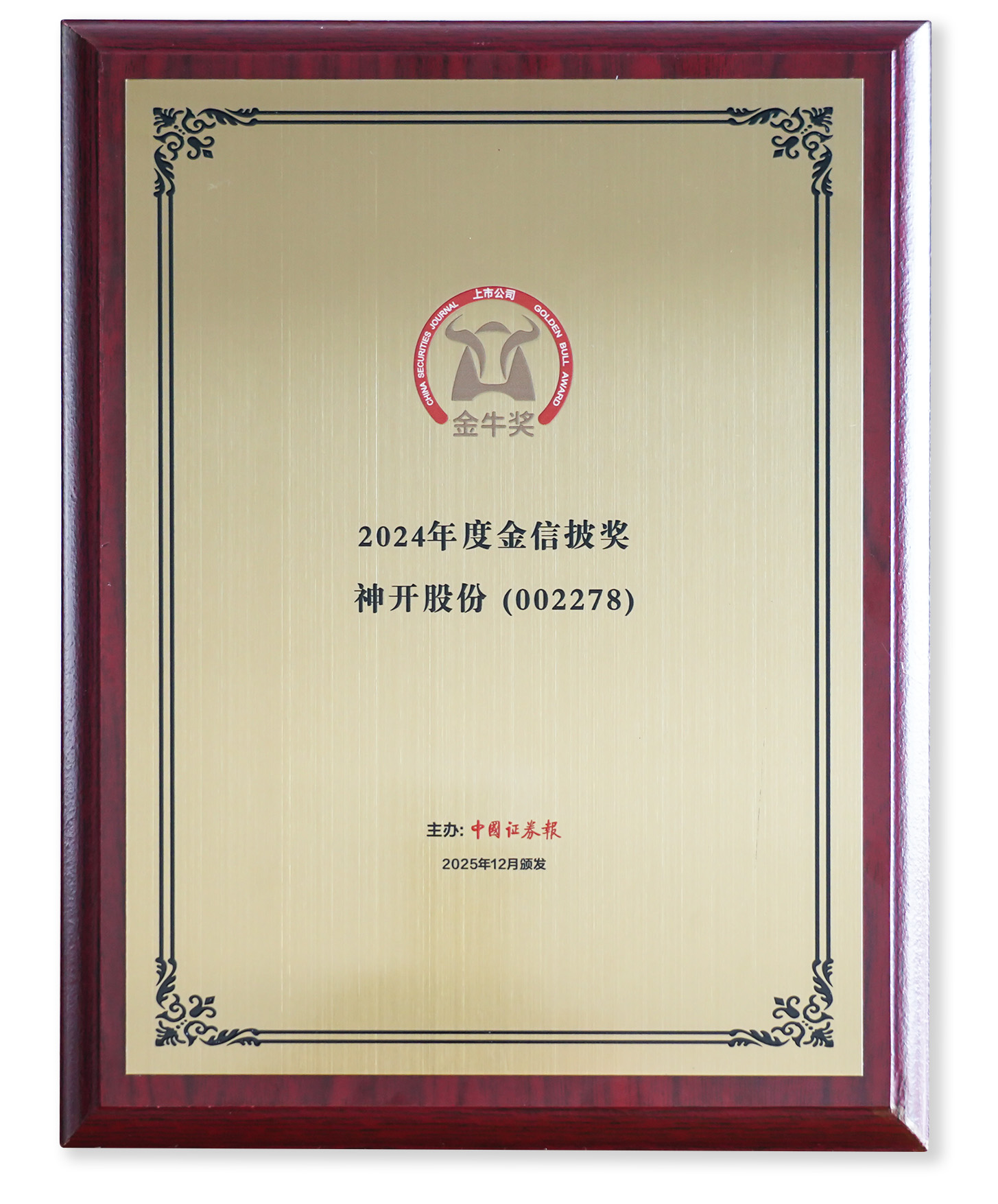 喜訊！金沙js6038榮獲上市公司金牛獎“金信披獎”(圖2)